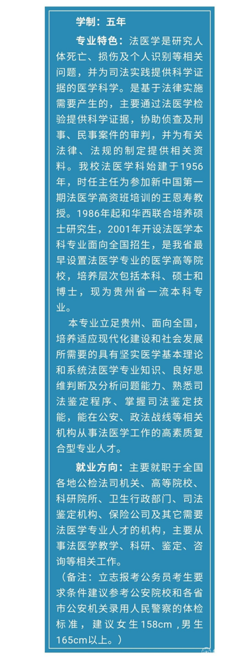 法医学