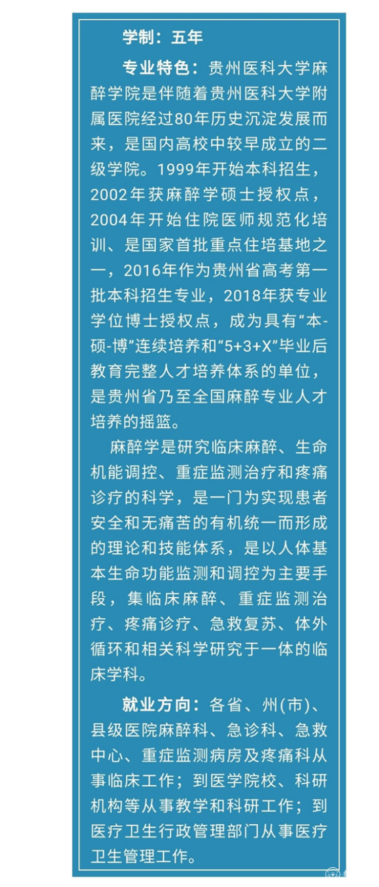 麻醉学