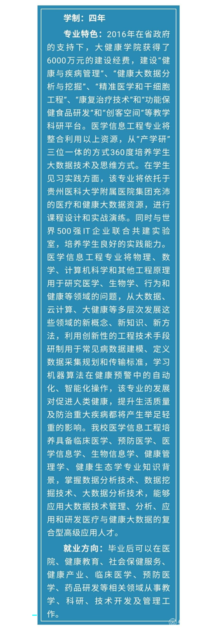 2.医学信息工程 