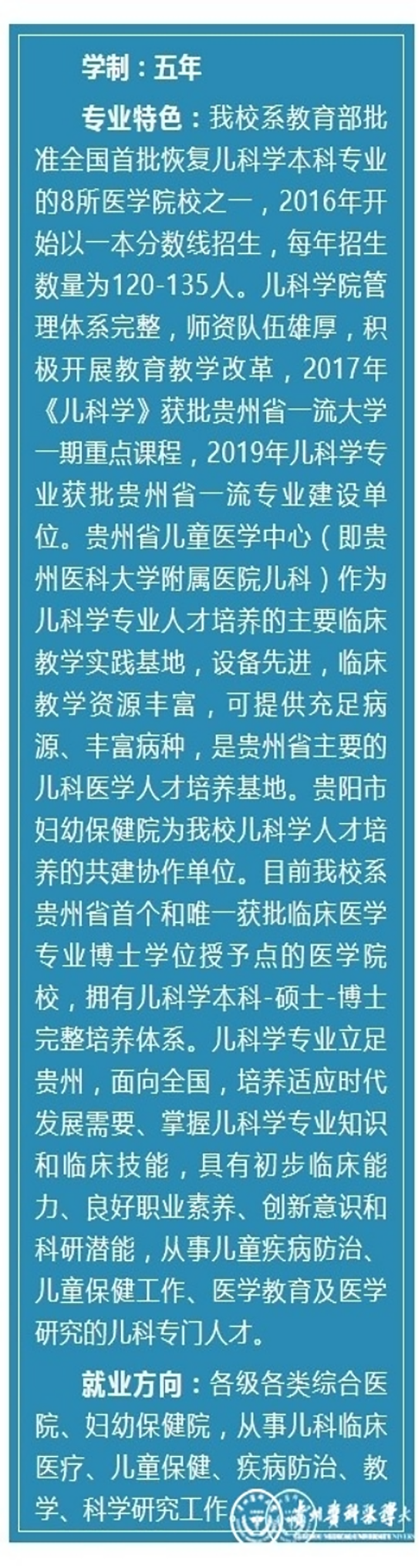 儿科学