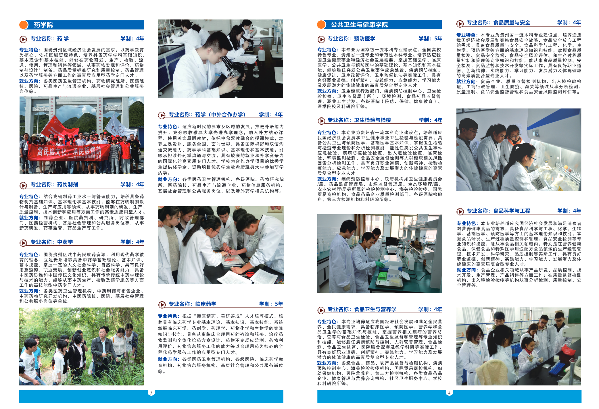 贵州医科大学2022年招生简章