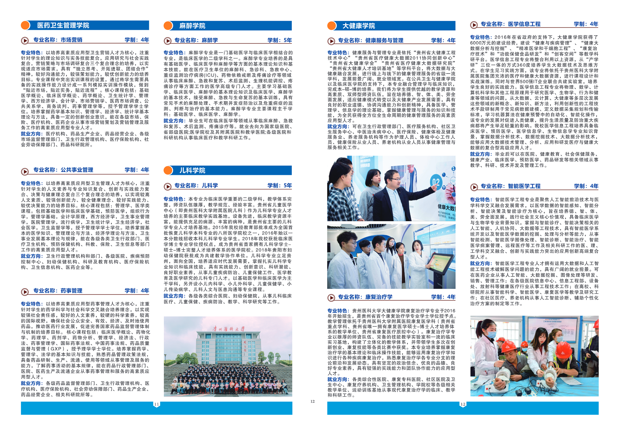 贵州医科大学2022年招生简章