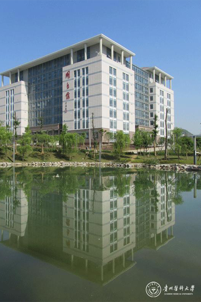贵州医科大学 - 流金岁月