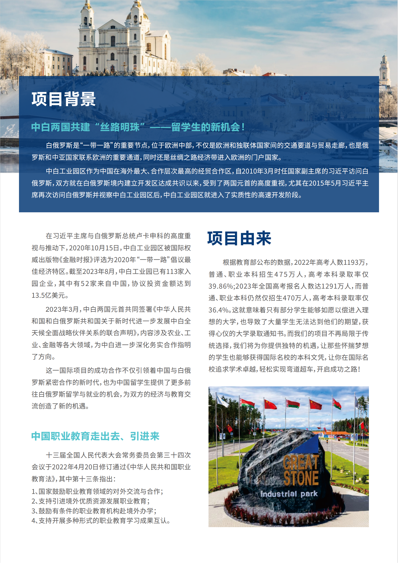 白俄罗斯2025年1+1+2国际本科招生简章