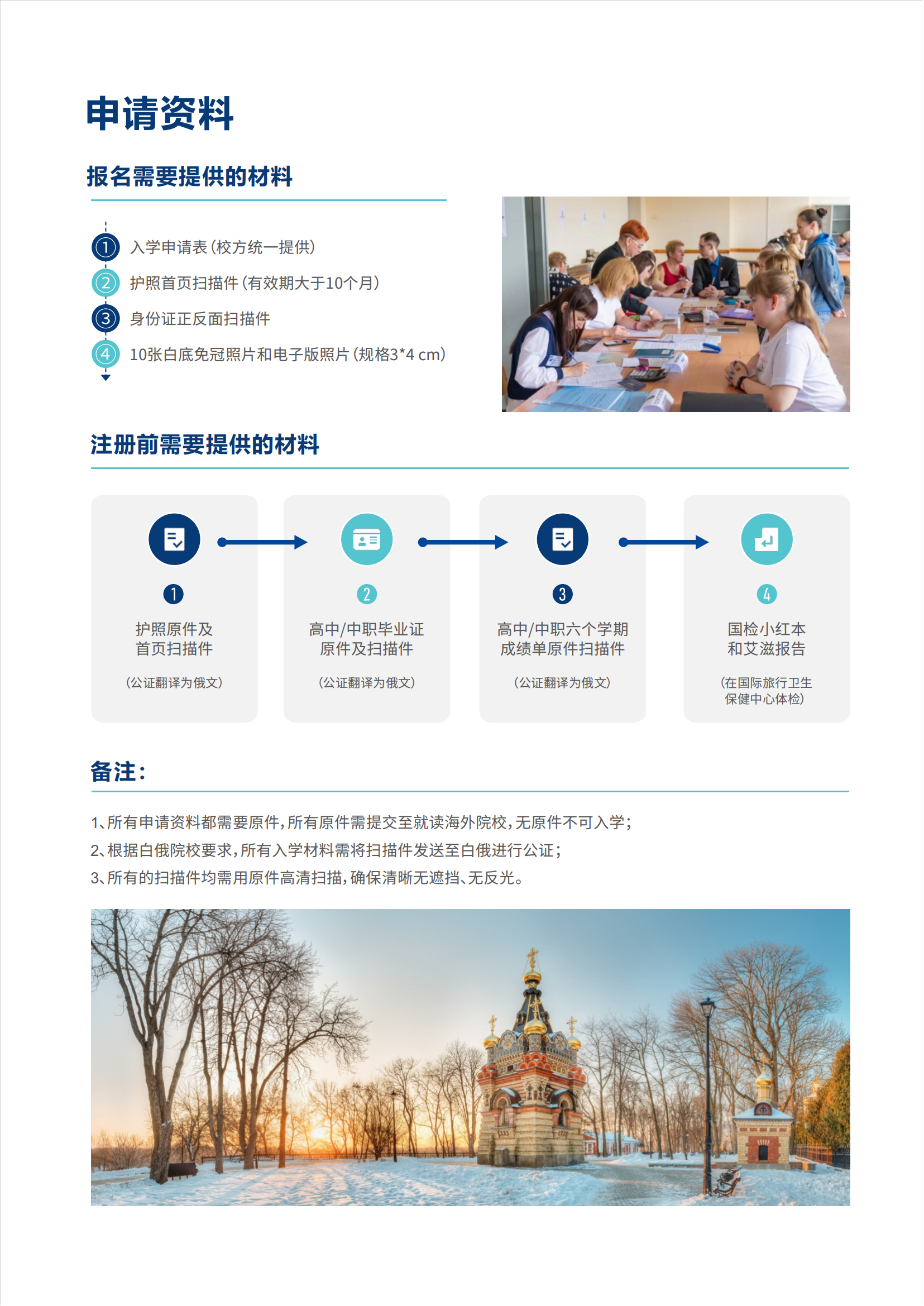 白俄罗斯2025年1+1+2国际本科招生简章