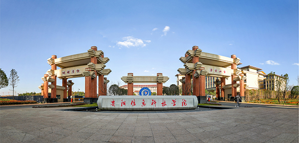 贵阳信息科技学院