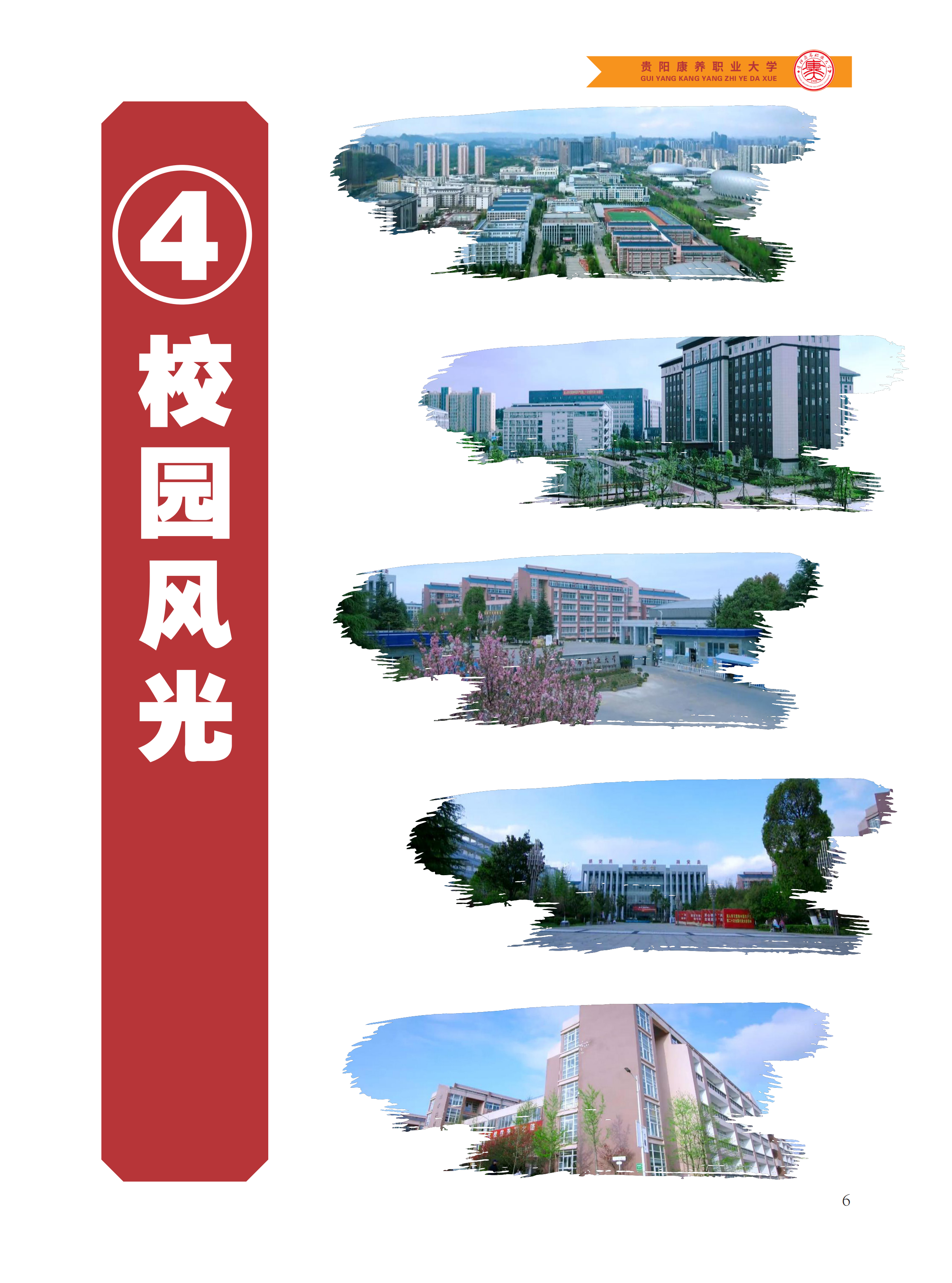 贵阳康养职业大学2024年报考指南