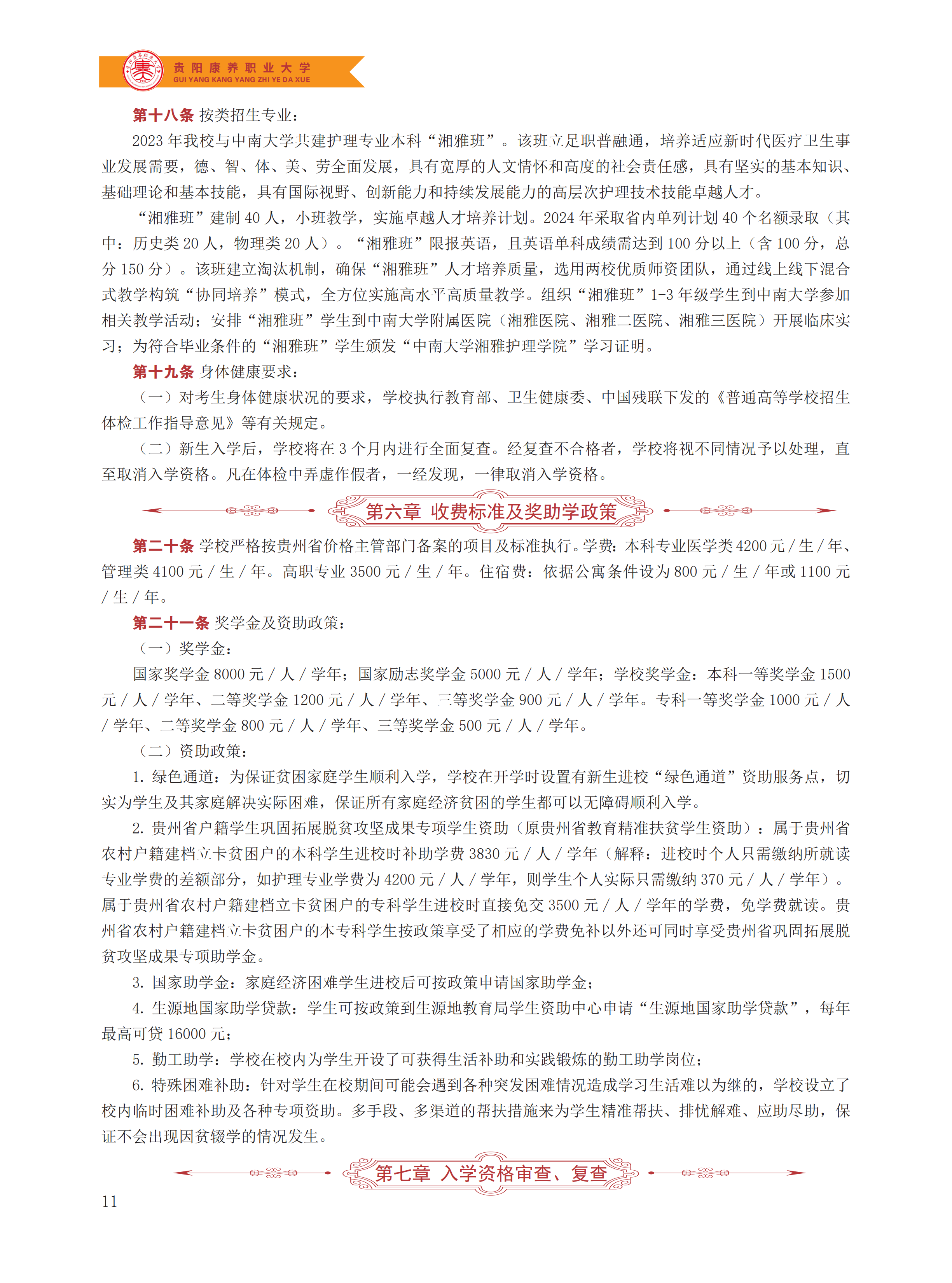 贵阳康养职业大学2024年报考指南