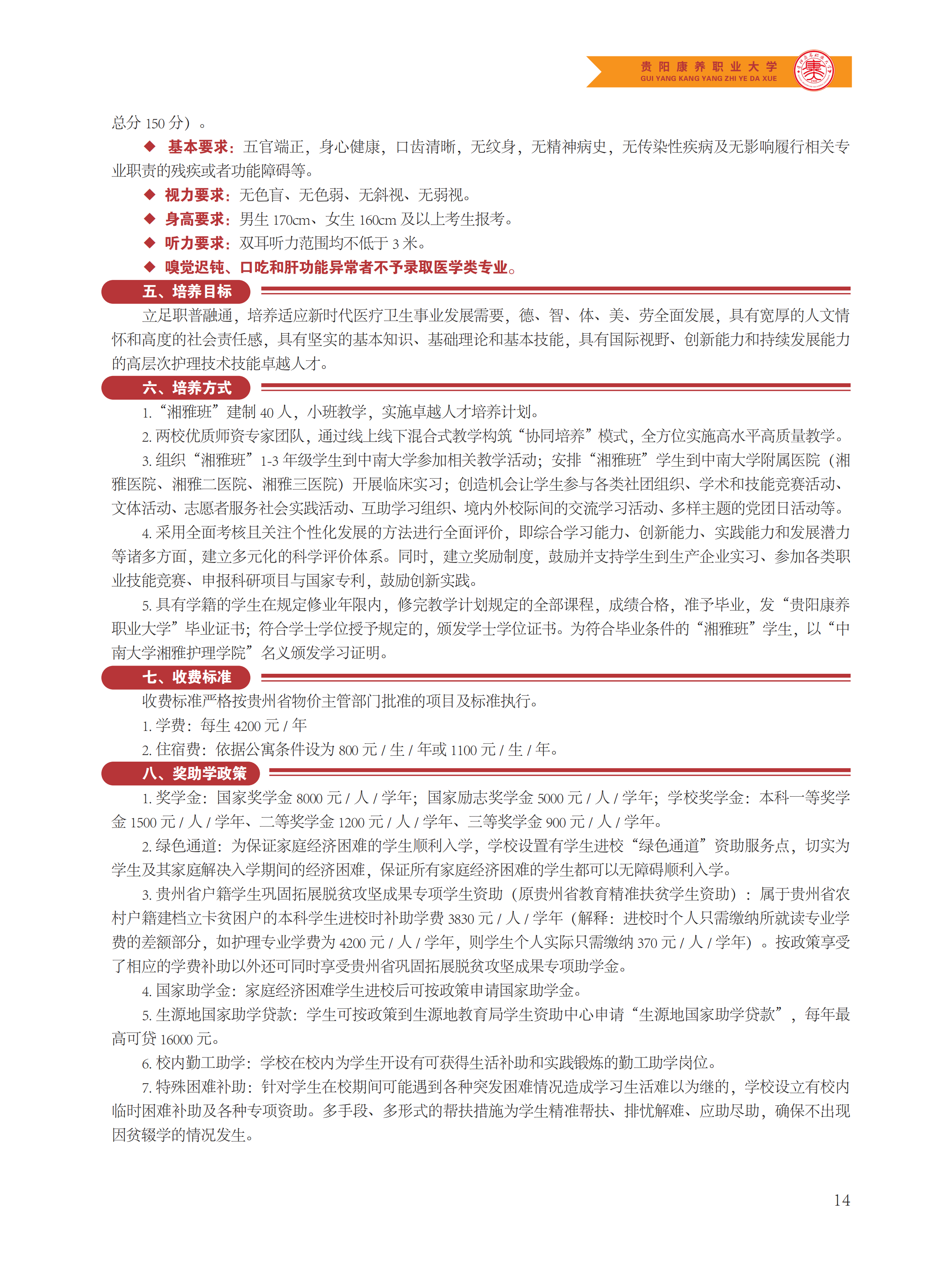 贵阳康养职业大学2024年报考指南