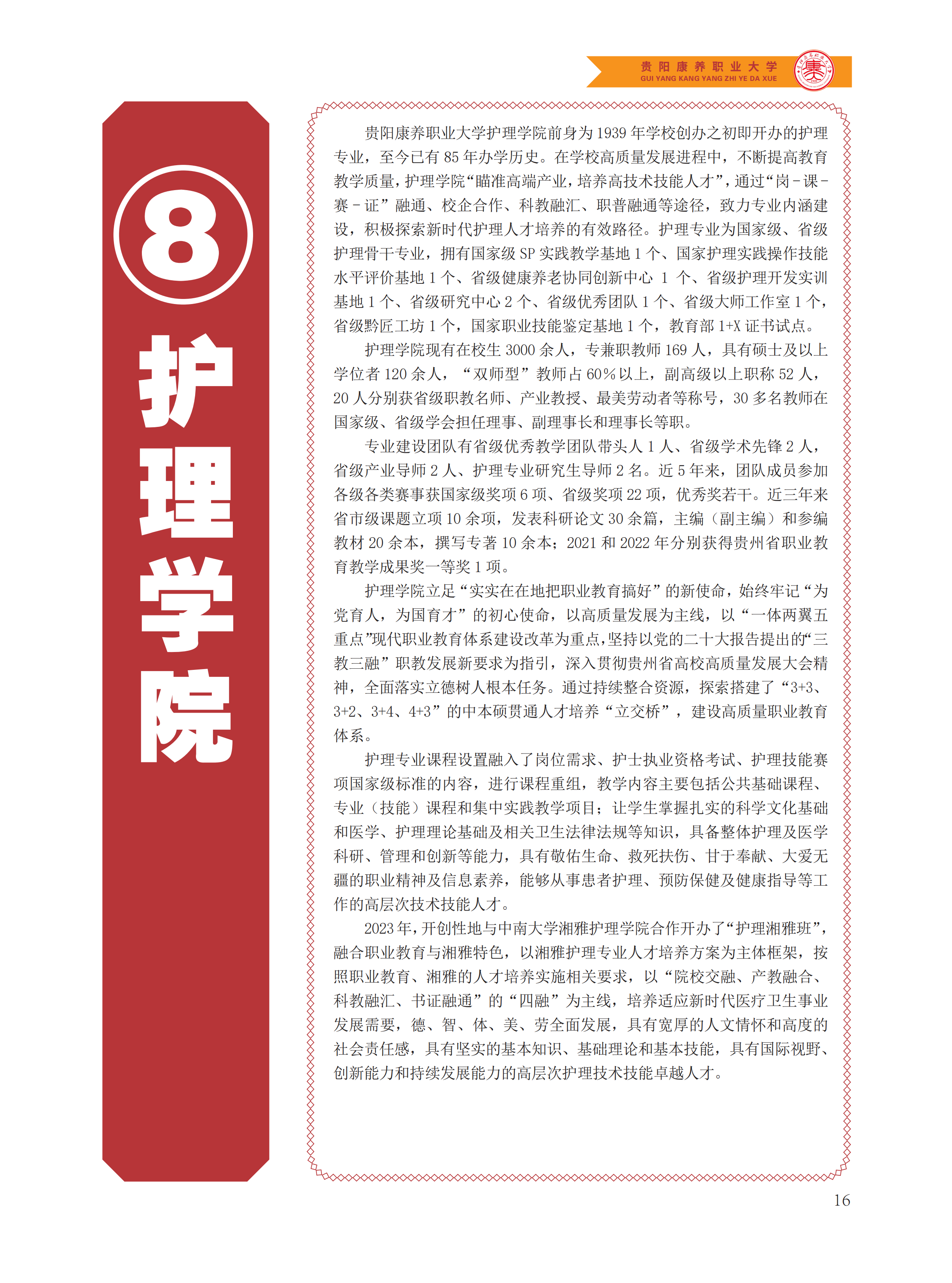 贵阳康养职业大学2024年报考指南