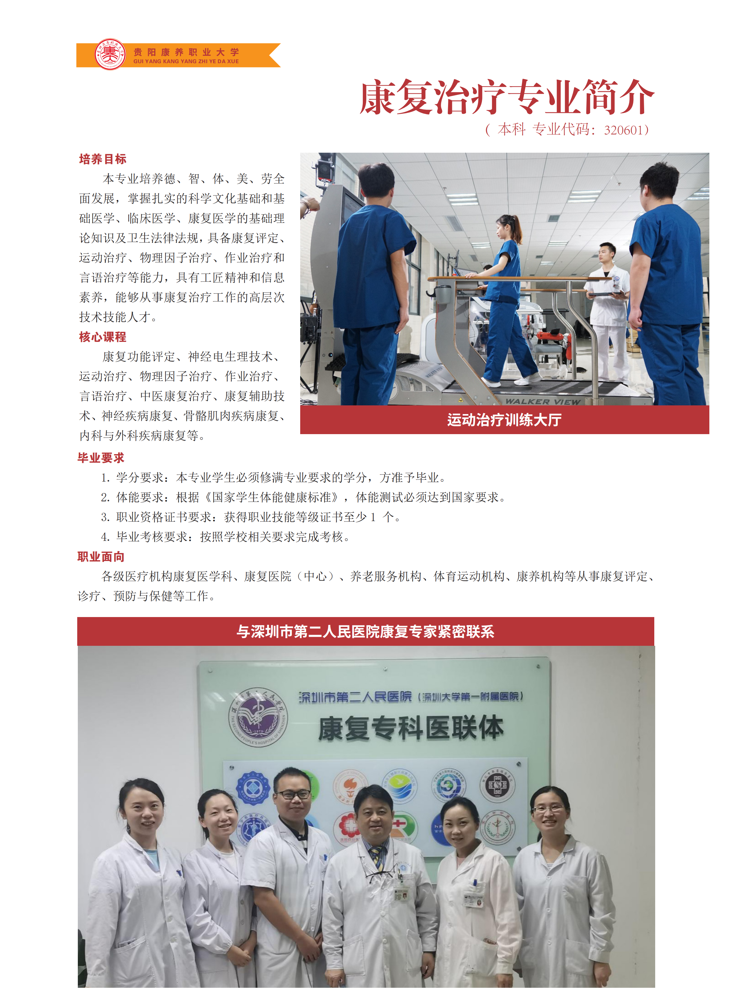 贵阳康养职业大学2024年报考指南