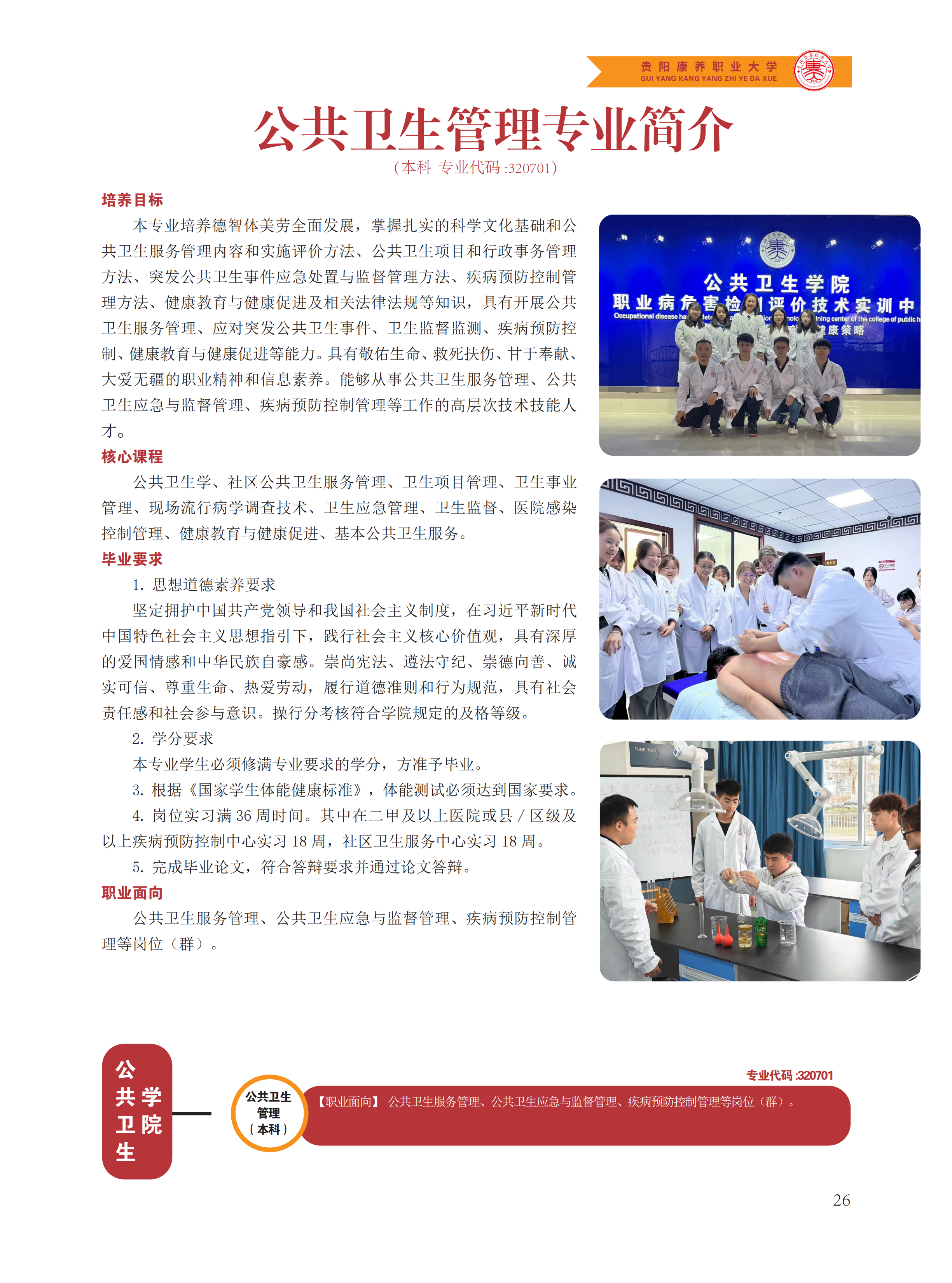 贵阳康养职业大学2024年报考指南