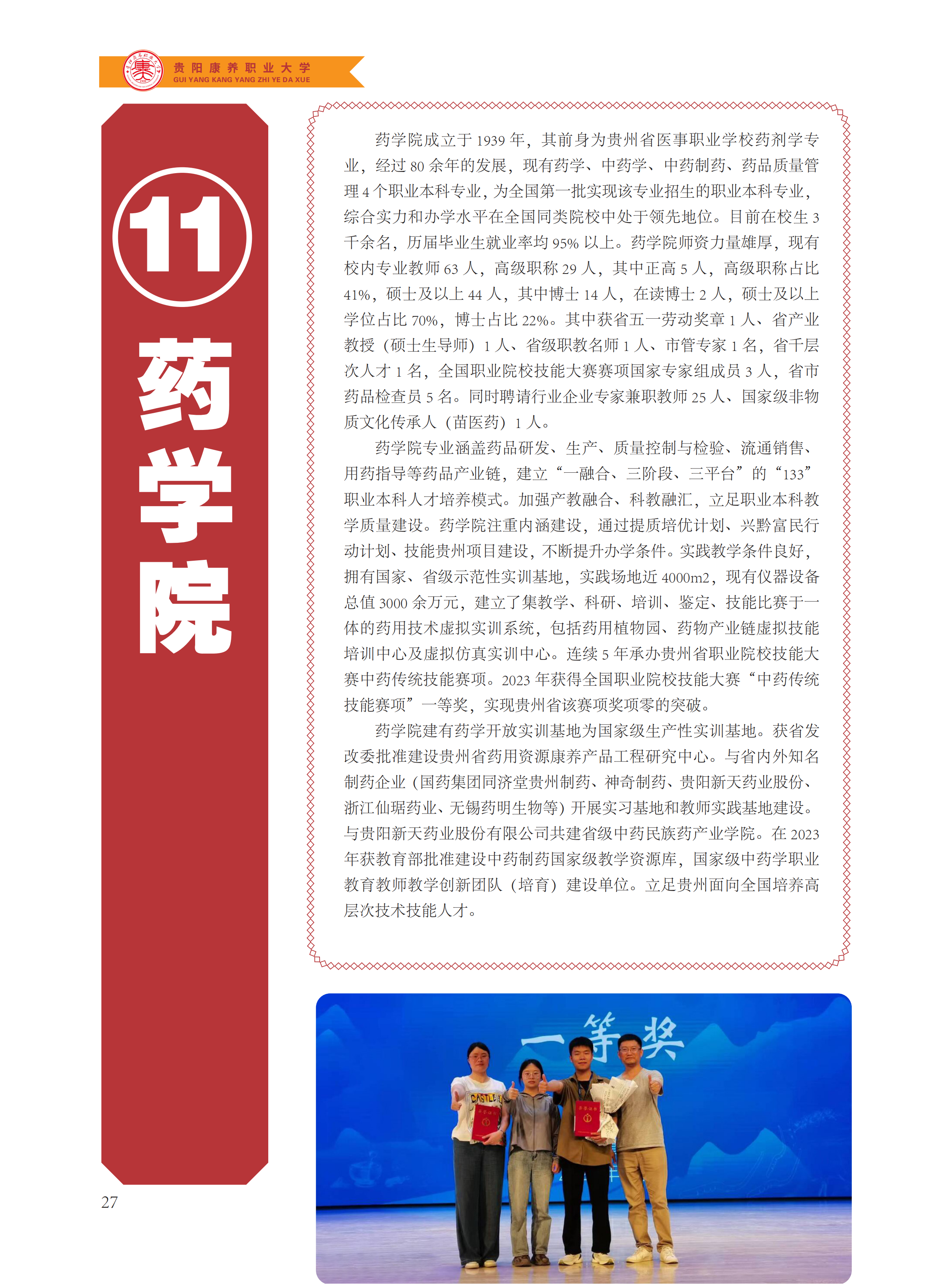 贵阳康养职业大学2024年报考指南