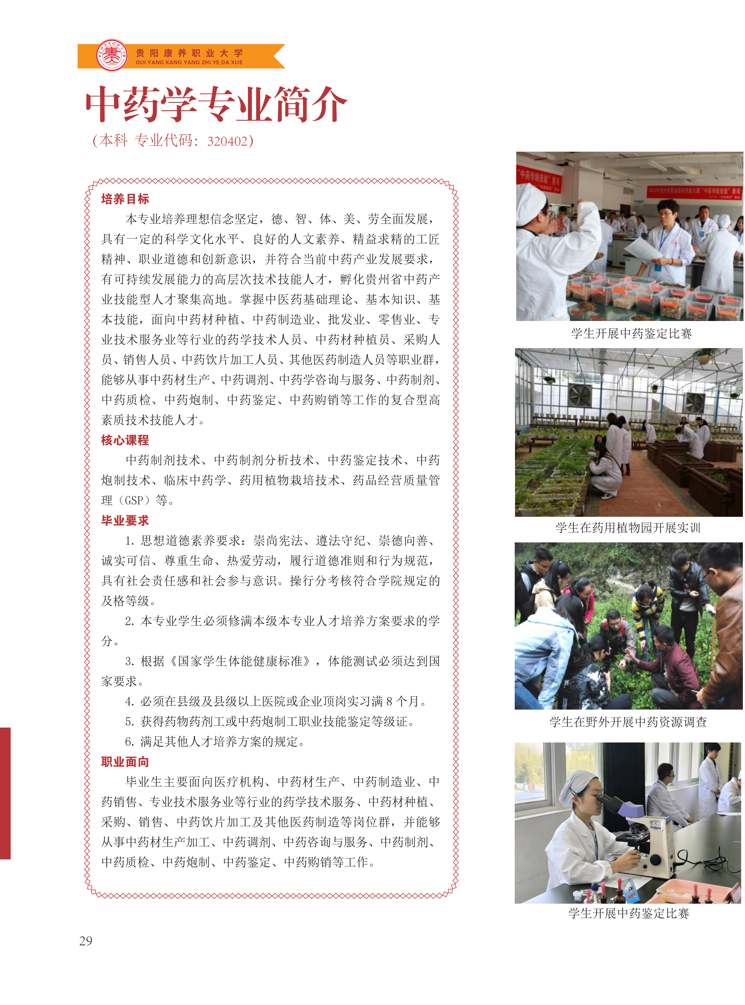 贵阳康养职业大学2024年报考指南