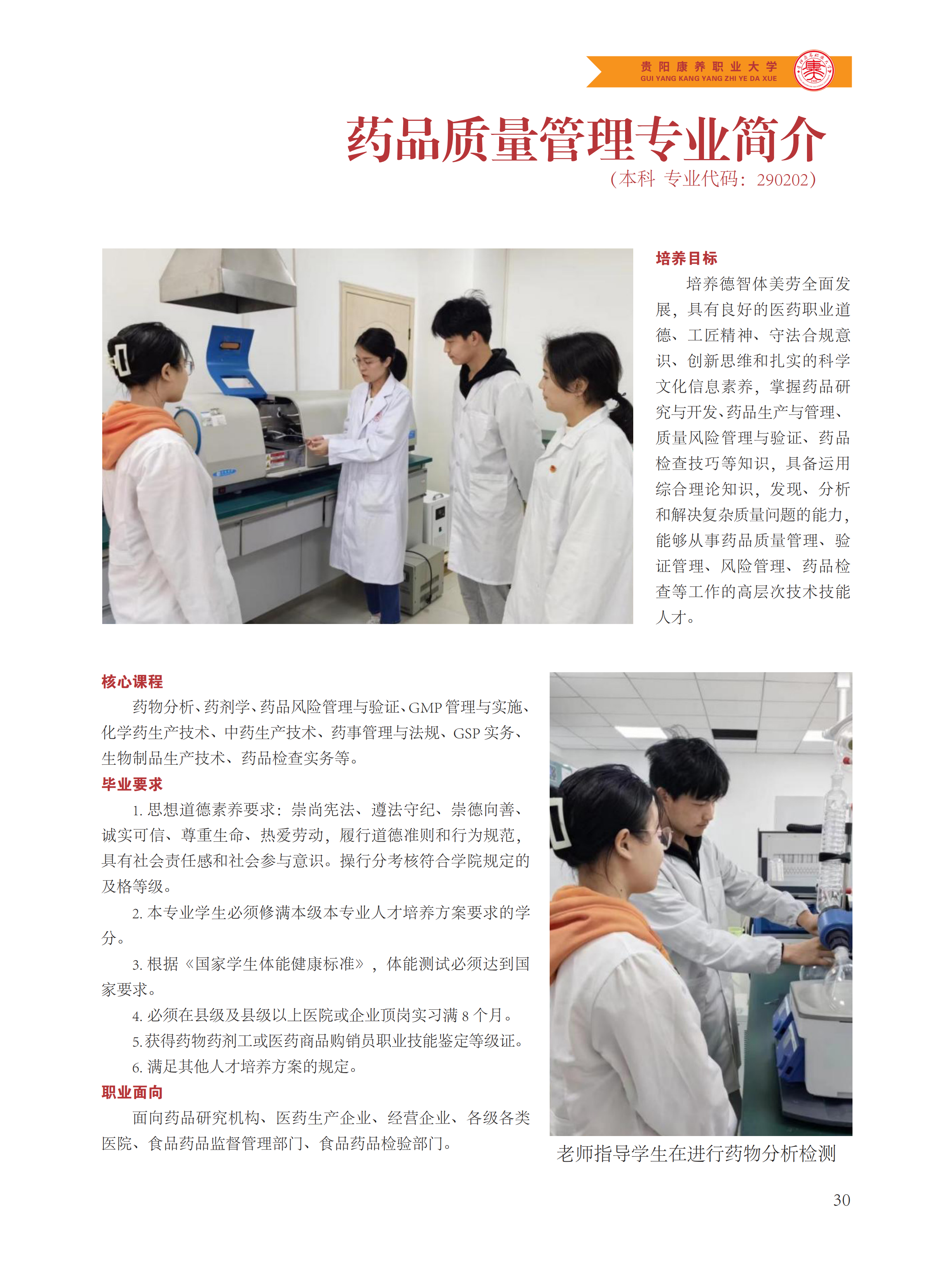 贵阳康养职业大学2024年报考指南