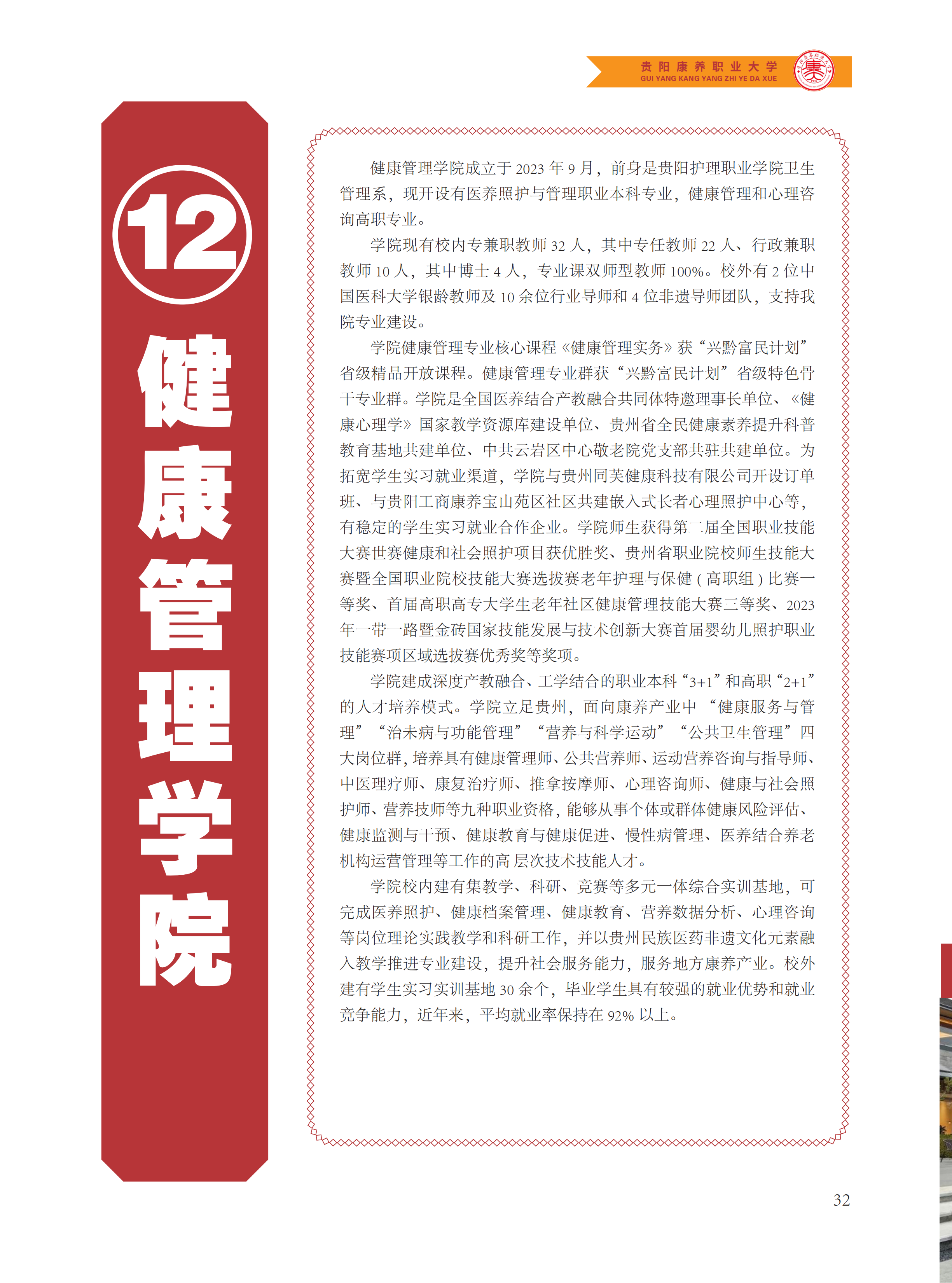 贵阳康养职业大学2024年报考指南