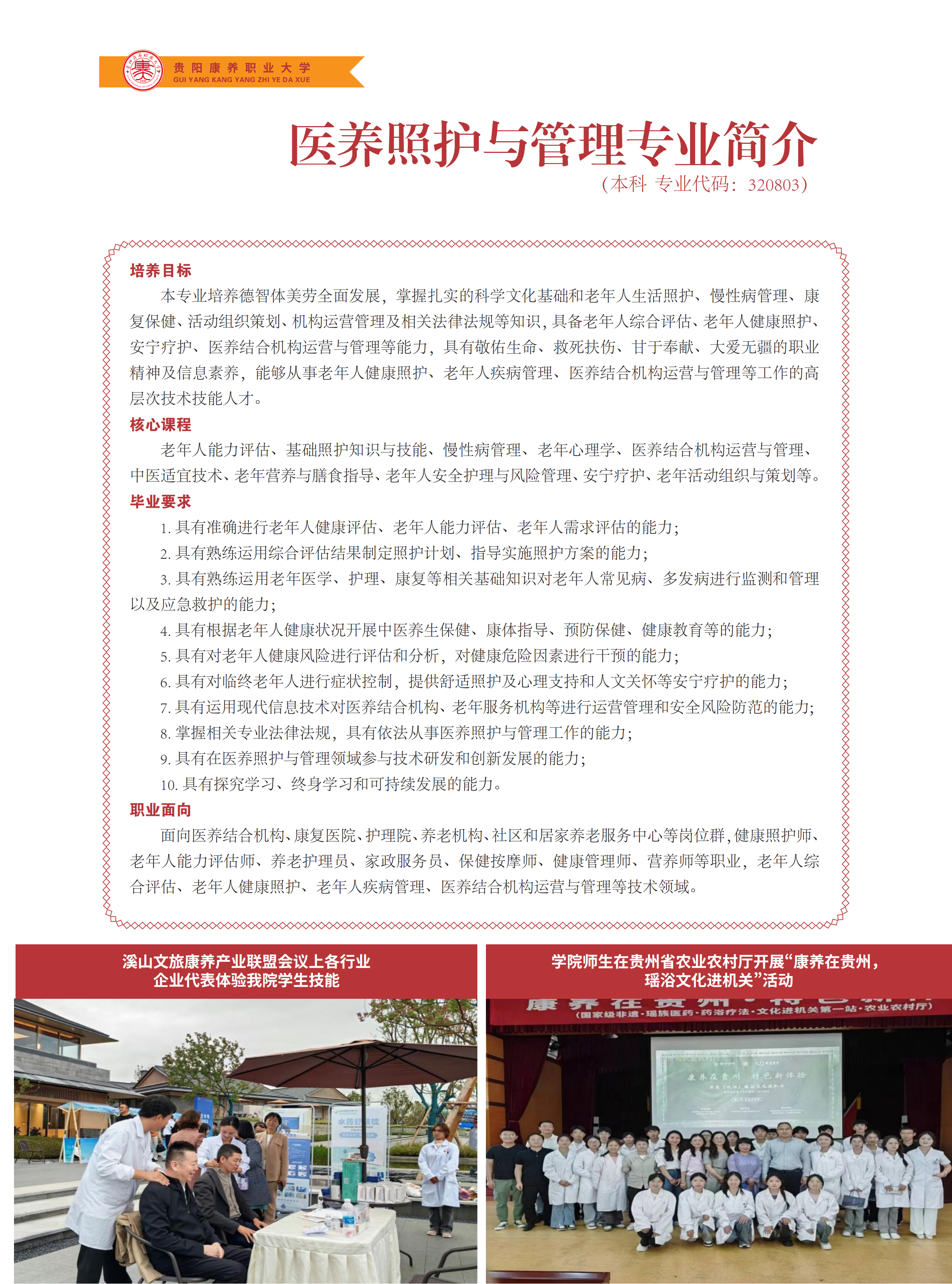 贵阳康养职业大学2024年报考指南