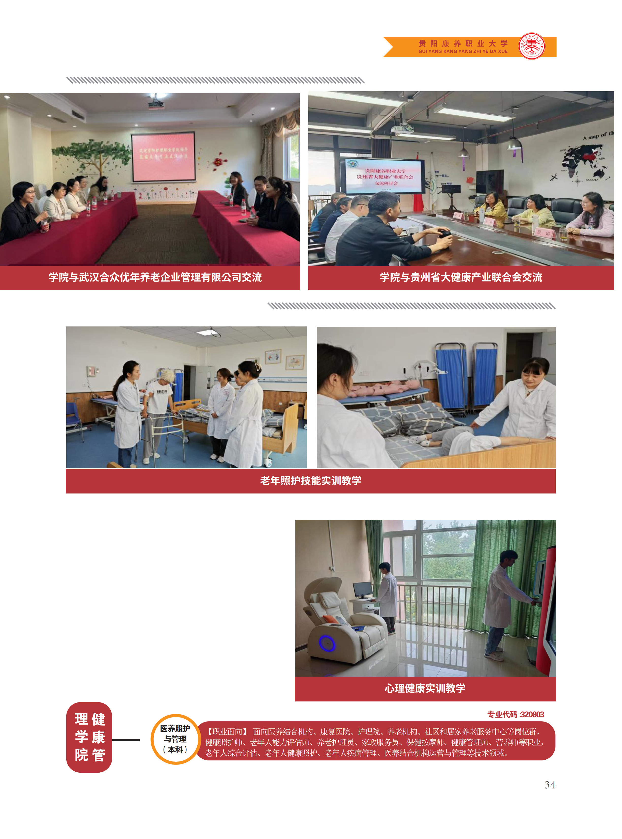 贵阳康养职业大学2024年报考指南