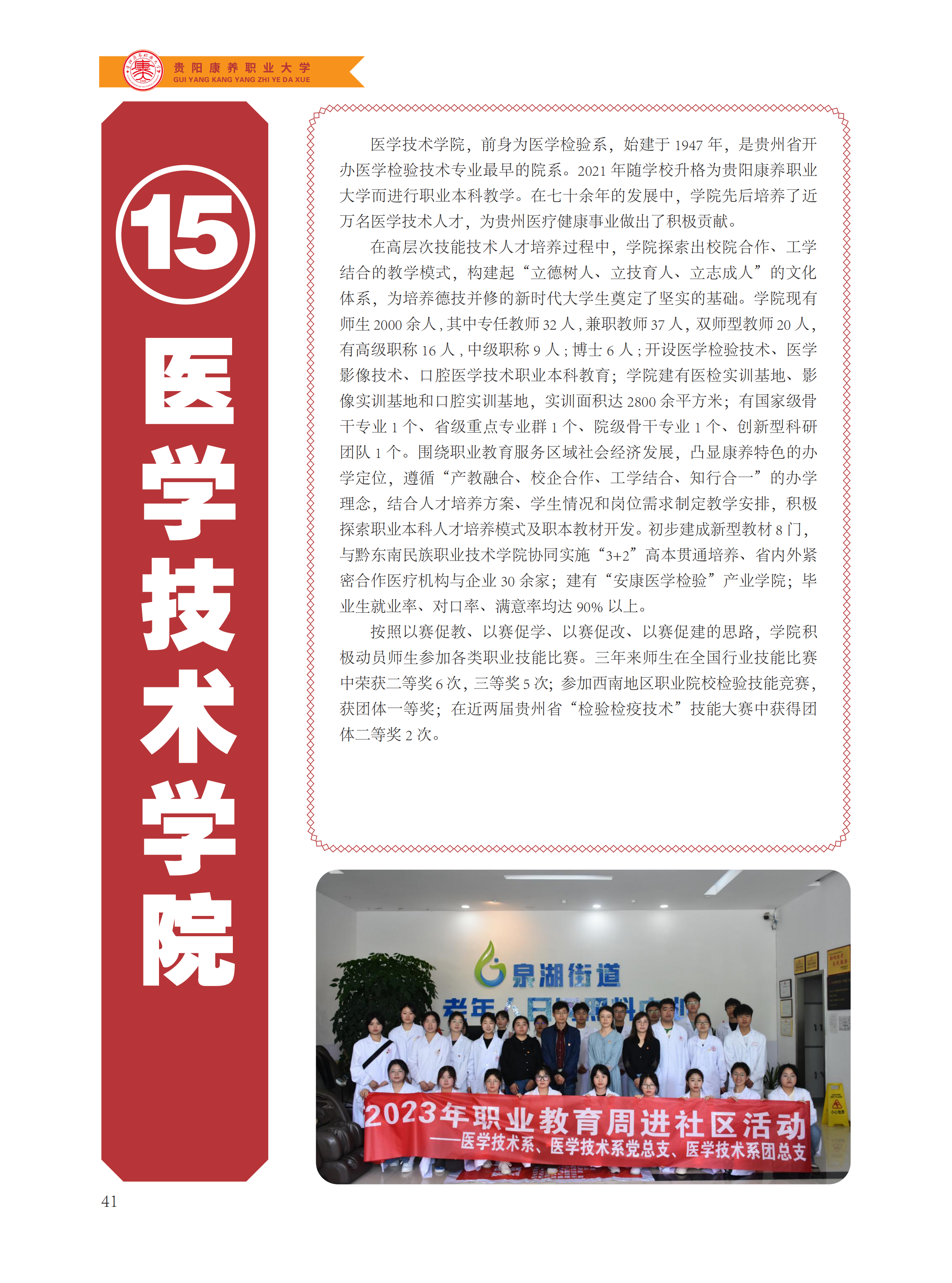 贵阳康养职业大学2024年报考指南