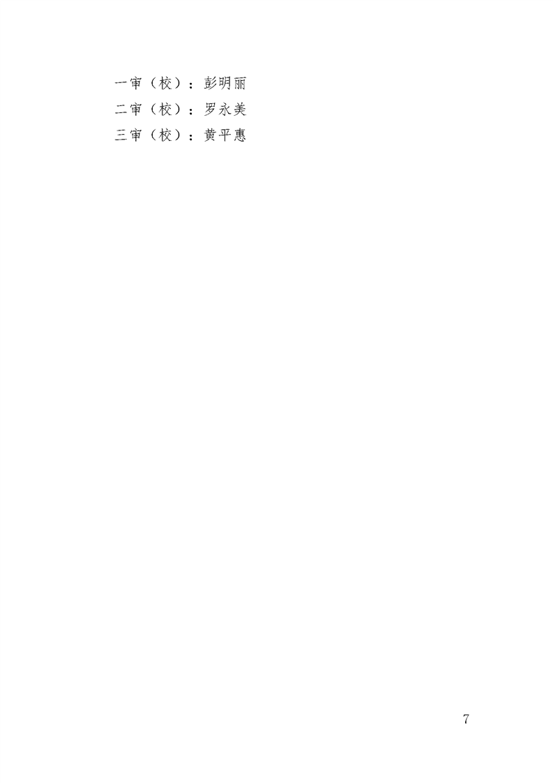 贵州师范大学2025年专升本招生章程