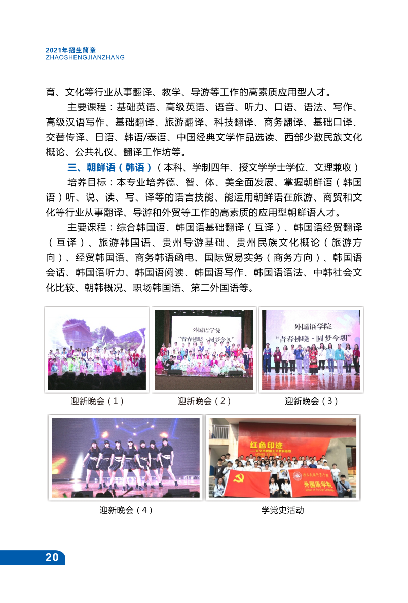 兴义民族师范学院2021年招生宣传