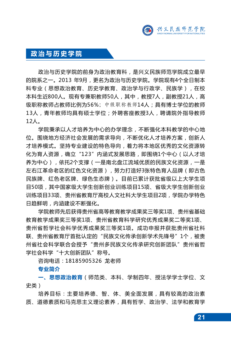 兴义民族师范学院2021年招生宣传