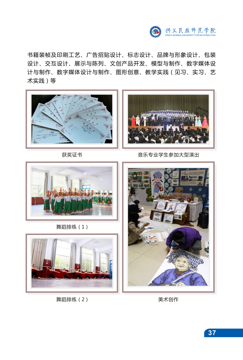 兴义民族师范学院2021年招生宣传