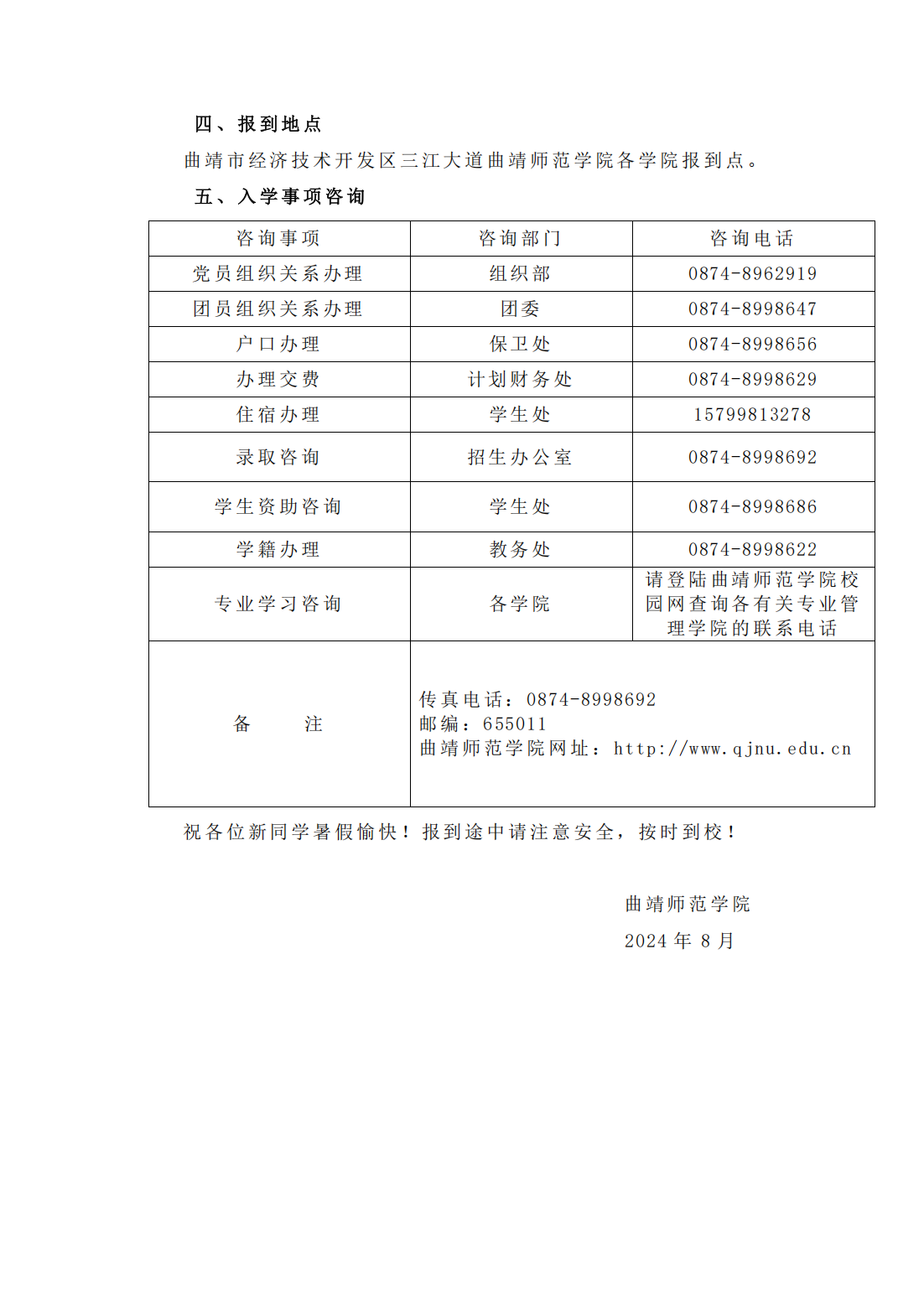曲靖师范学院2024年新生入学须知