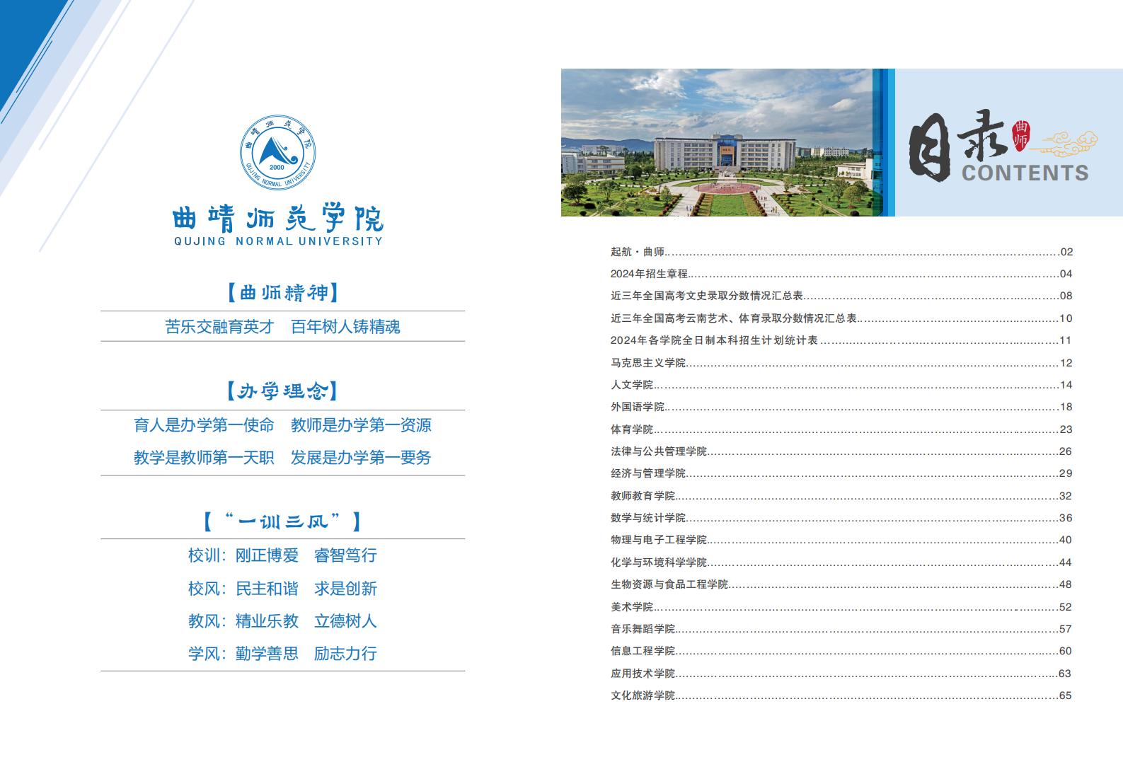 曲靖师范学院2024考生报考指南