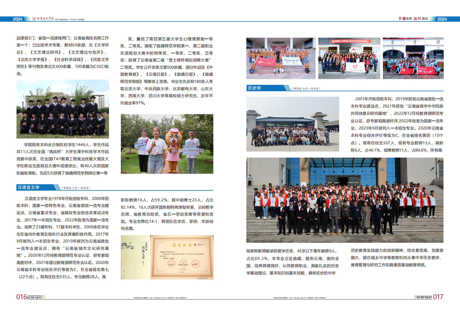 曲靖师范学院2024考生报考指南