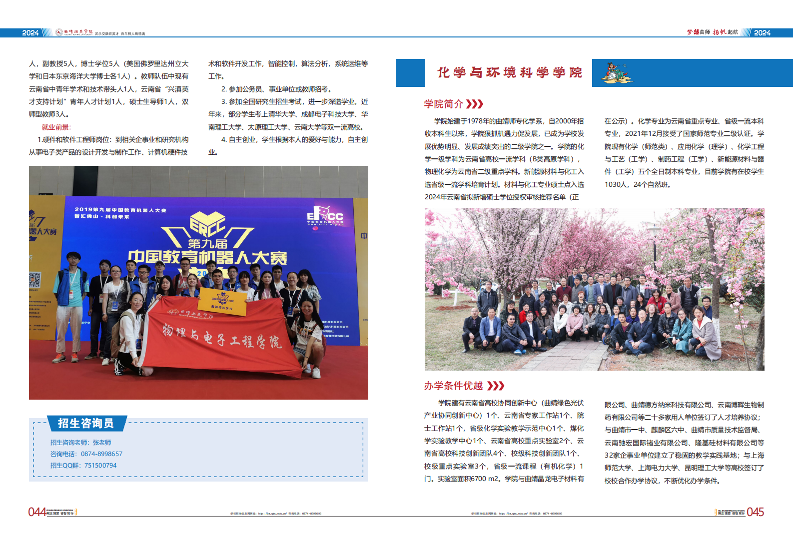 曲靖师范学院2024考生报考指南
