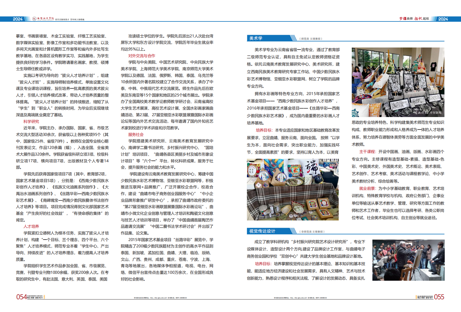 曲靖师范学院2024考生报考指南
