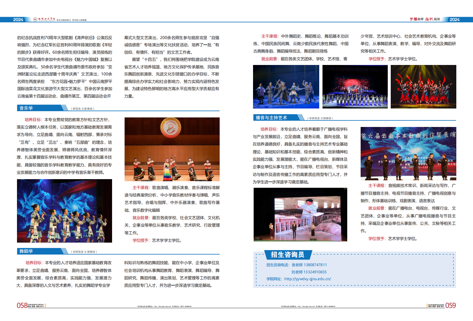 曲靖师范学院2024考生报考指南