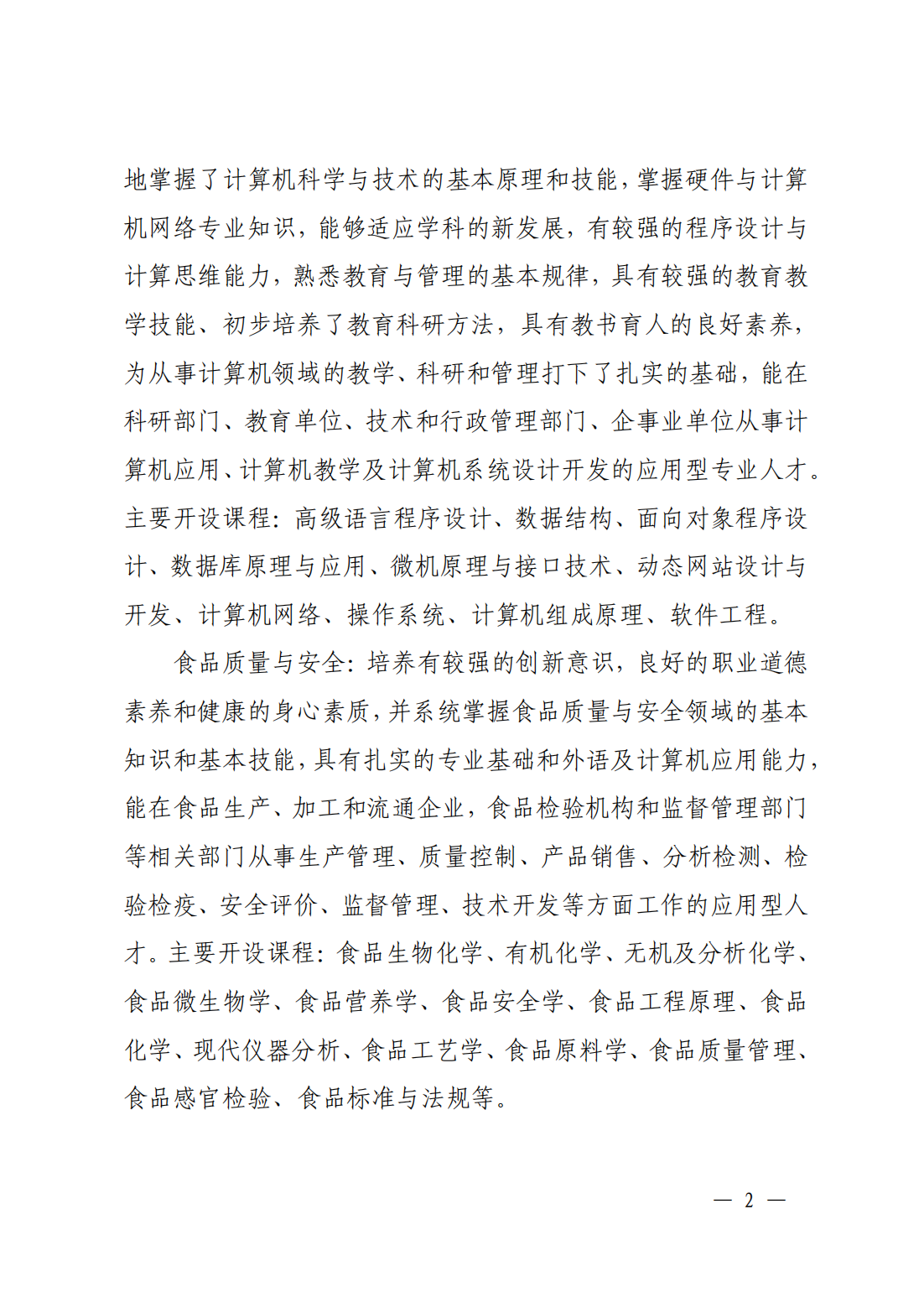 保山学院2025年第二学士学位招生简章