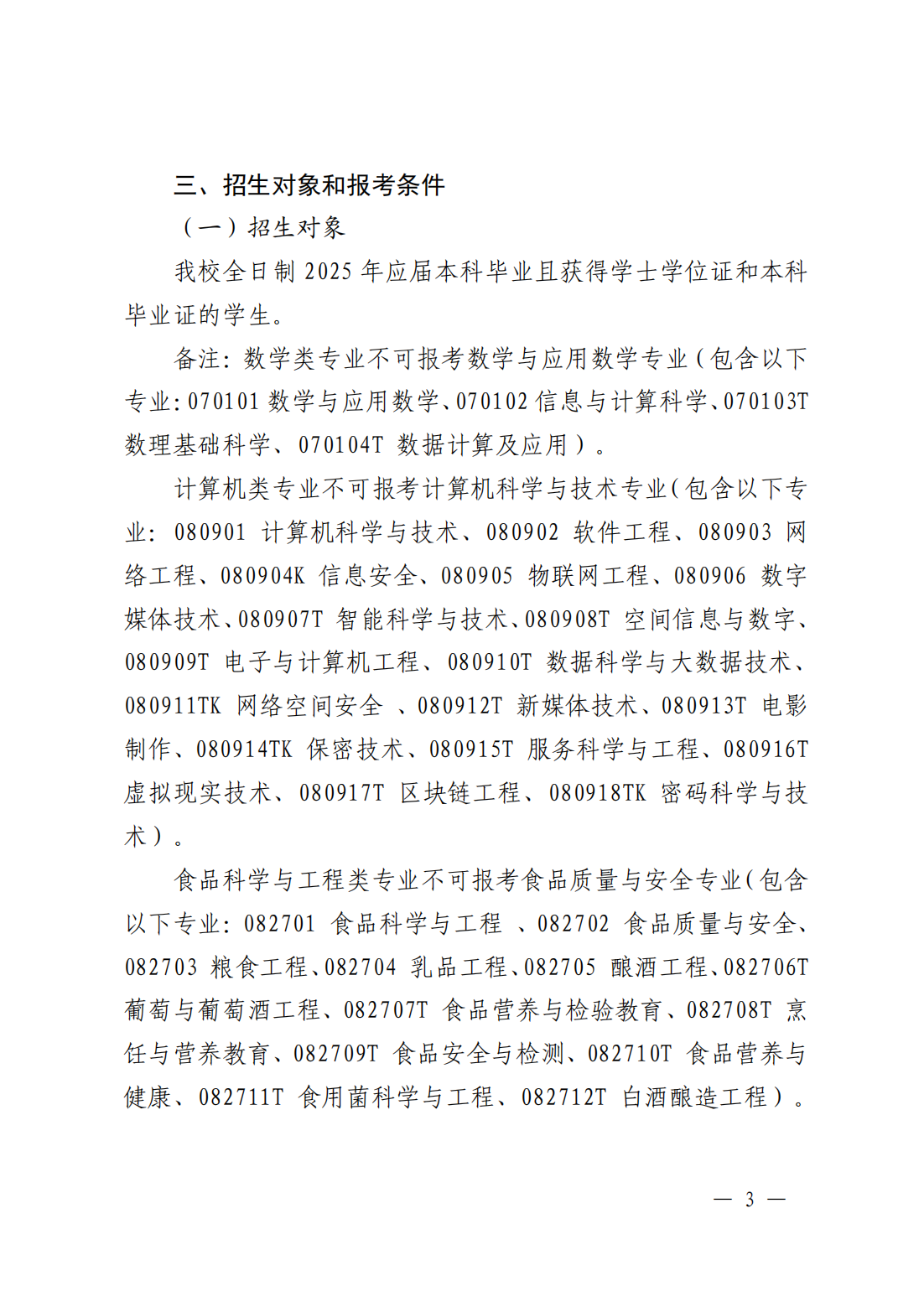 保山学院2025年第二学士学位招生简章