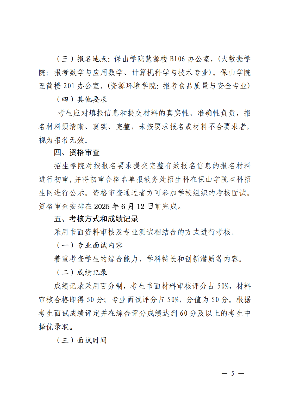 保山学院2025年第二学士学位招生简章