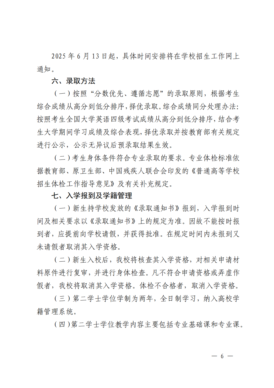 保山学院2025年第二学士学位招生简章
