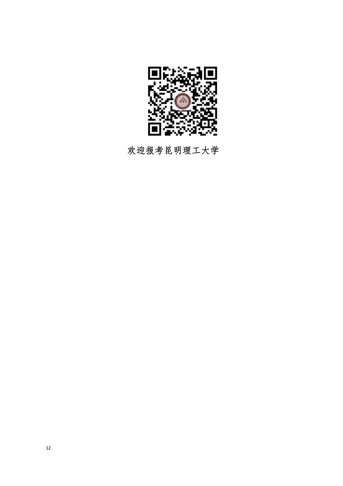 2024年昆明理工大学高等学历继续教育招生简章