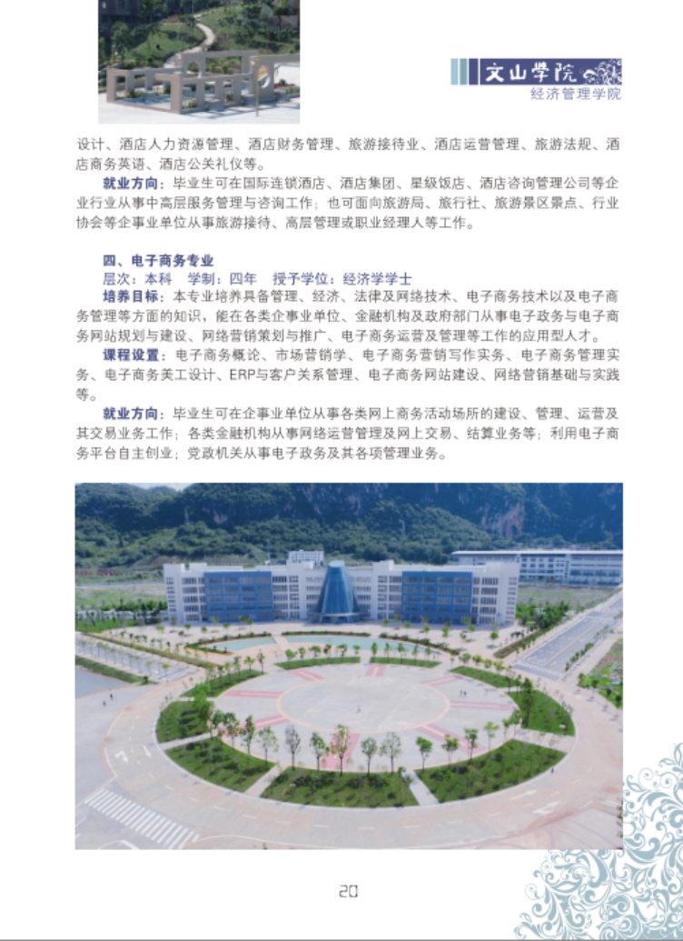 文山学院－2021年招生简章
