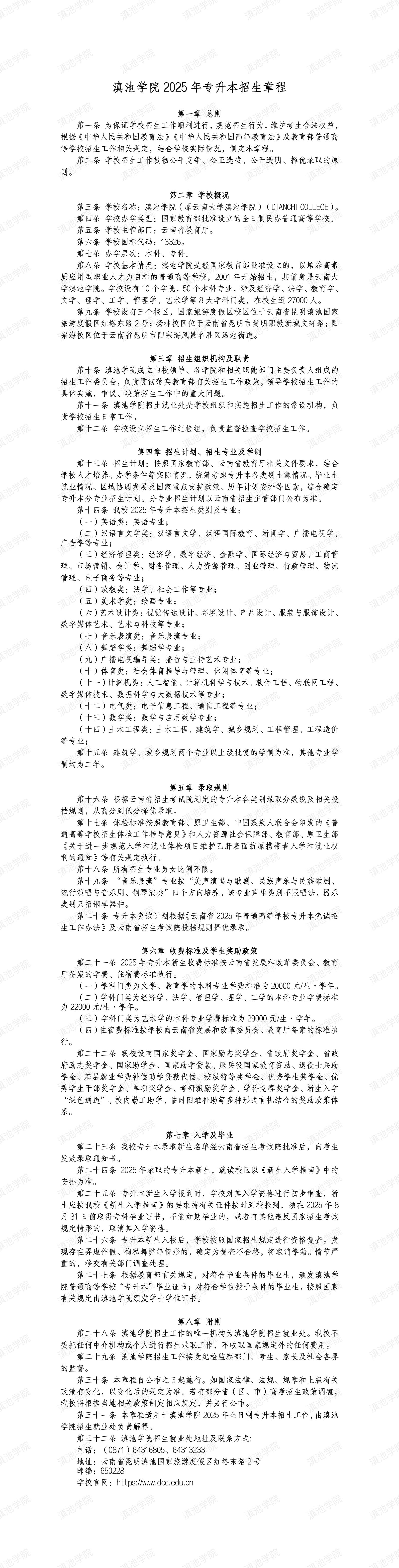 滇池学院2025年专升本招生章程