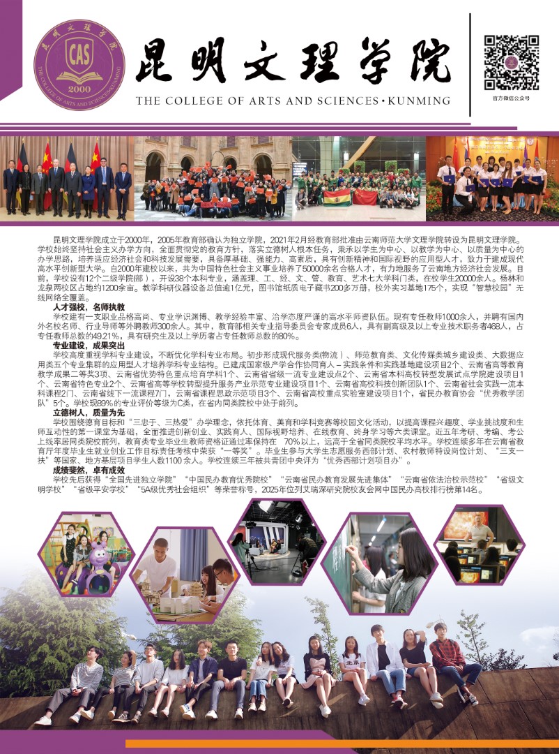 昆明文理学院2025年专升本招生简章