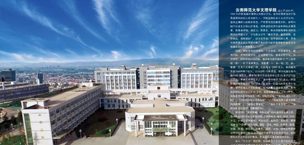 昆明文理学院