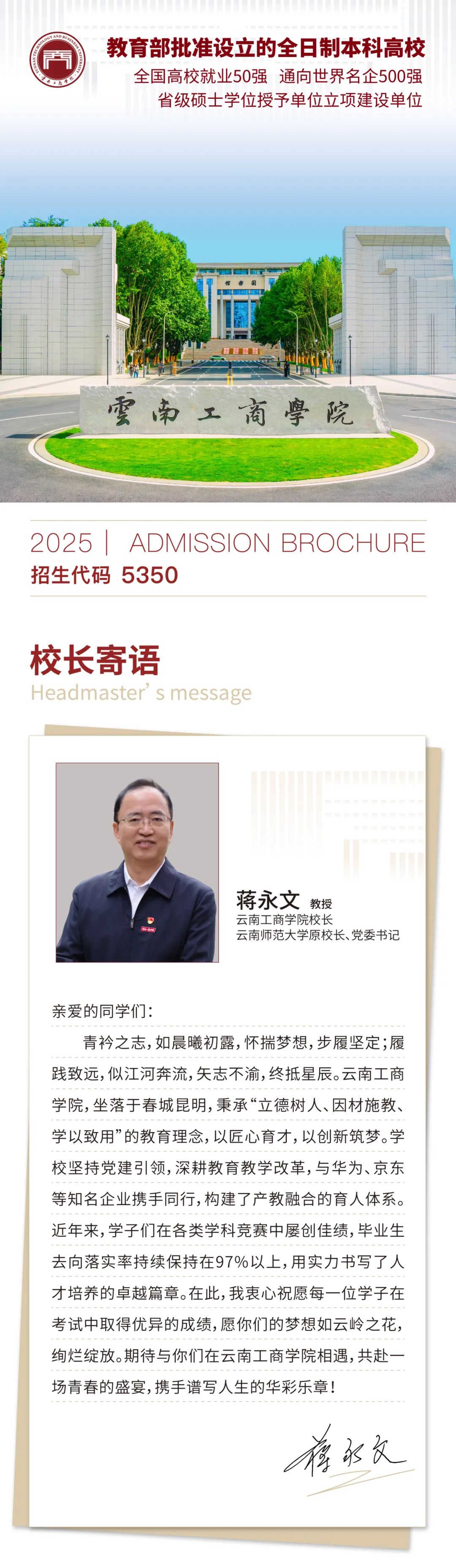 云南工商学院2025年专升本招生简章