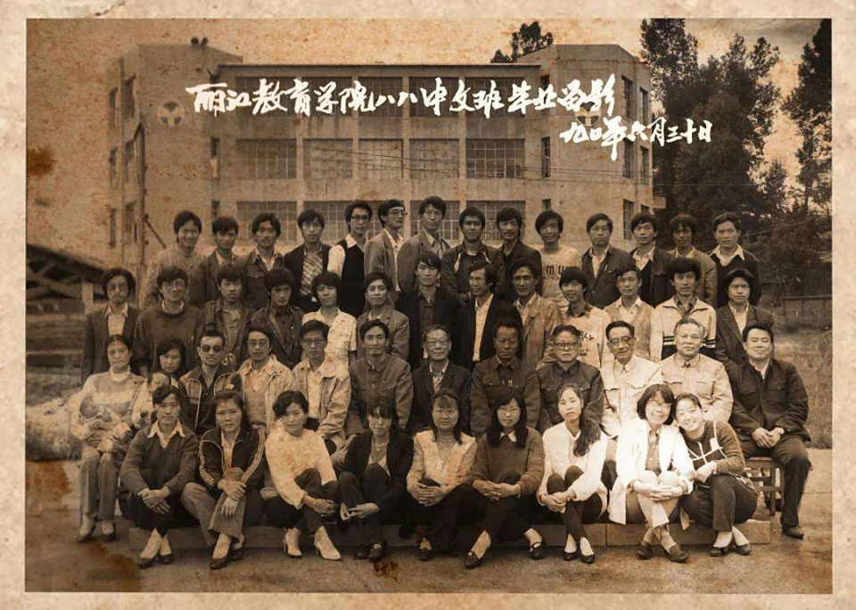丽江教育学院