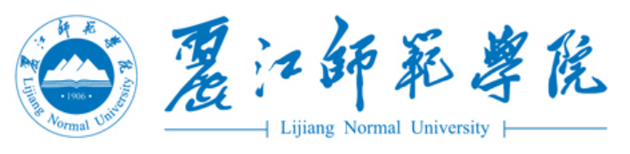 丽江师范学院