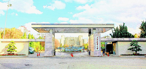 西南林业大学