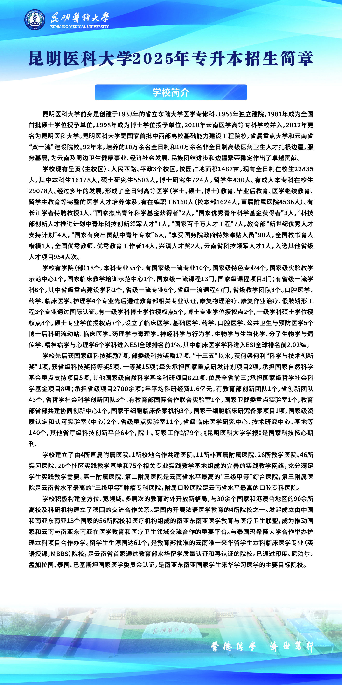 昆明医科大学2025年专升本招生简章