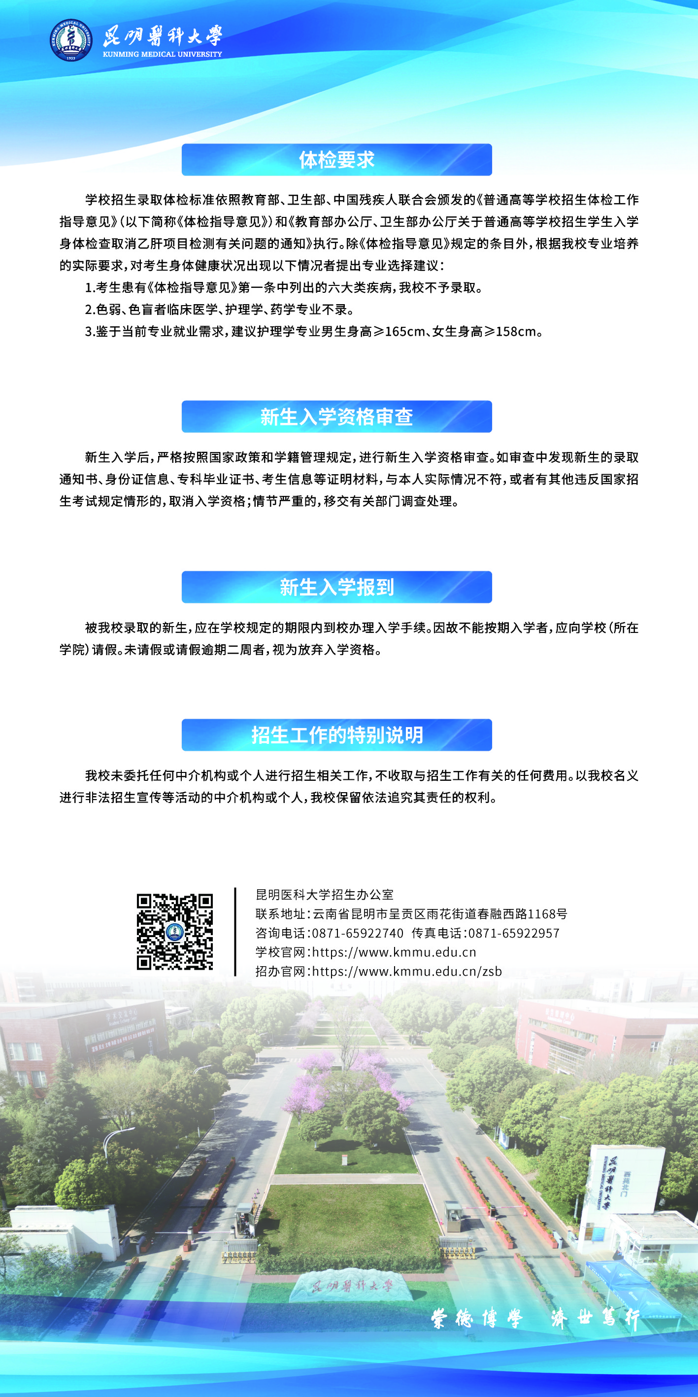 昆明医科大学2025年专升本招生简章
