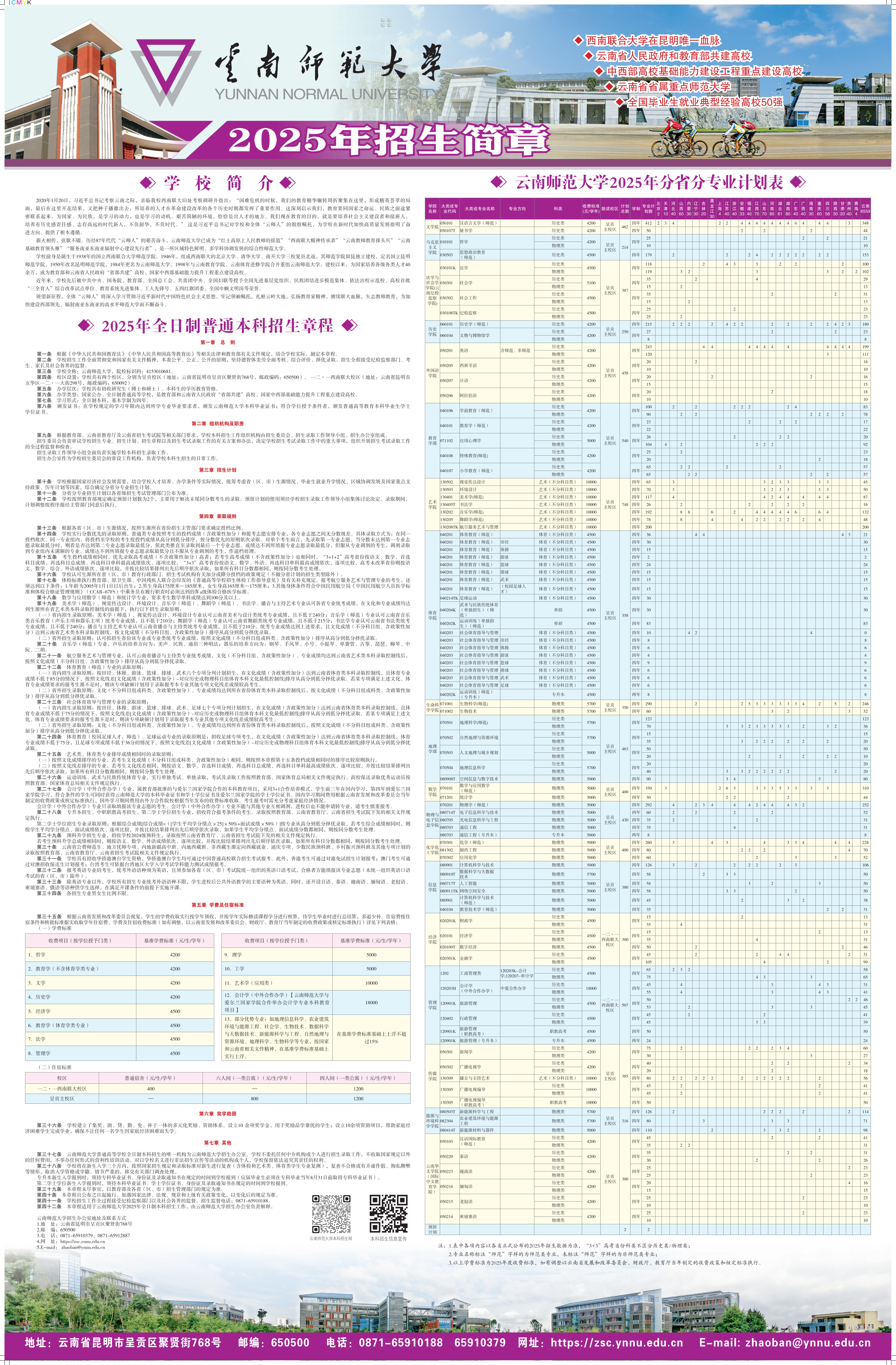 云南师范大学2025年招生简章
