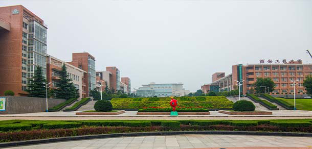 西安工程大学